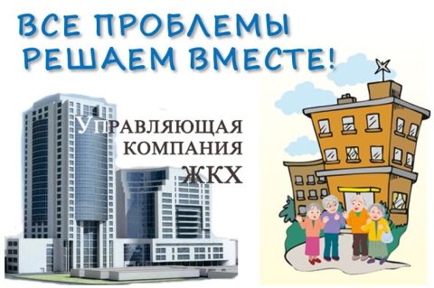 Управляющие компании могут лишиться лицензии за игнорирование обращений жильцов
